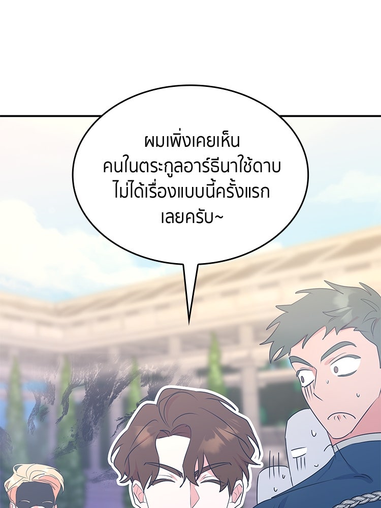 สวนดอกไม้ของเจ้าหญิง - หน้า 22
