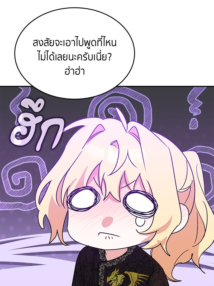 สวนดอกไม้ของเจ้าหญิง - หน้า 24