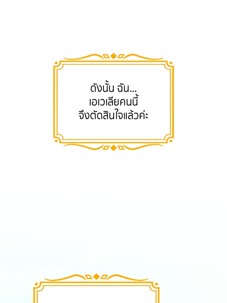 สวนดอกไม้ของเจ้าหญิง - หน้า 28
