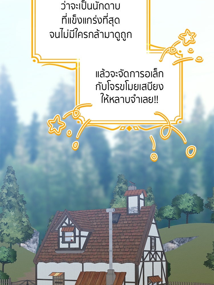 สวนดอกไม้ของเจ้าหญิง - หน้า 29