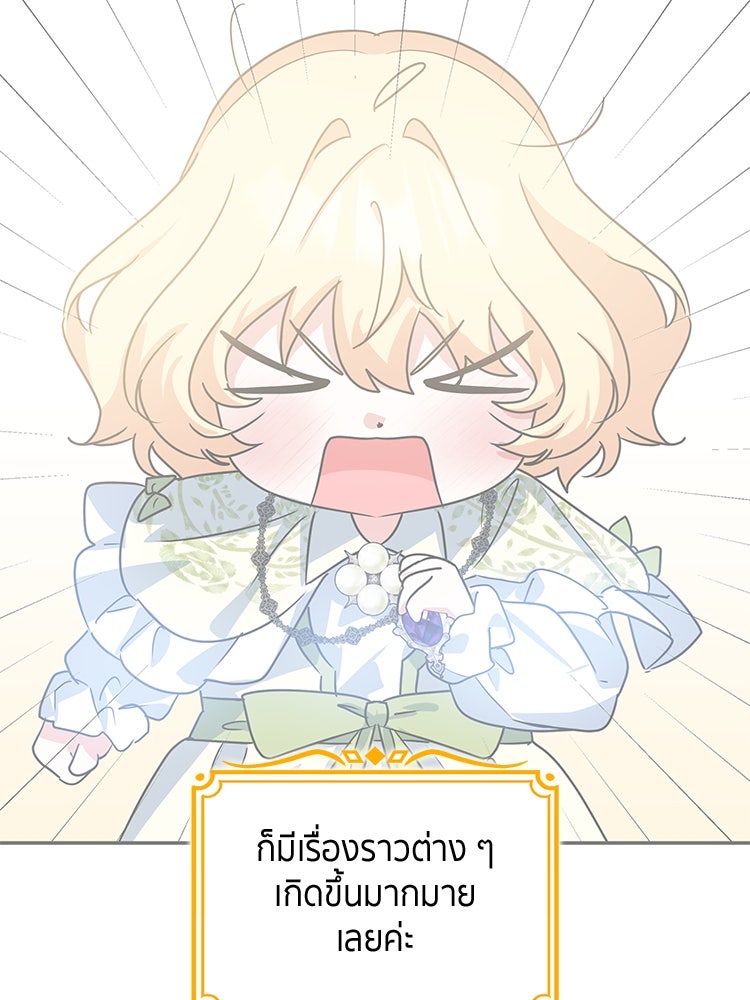 สวนดอกไม้ของเจ้าหญิง - หน้า 3