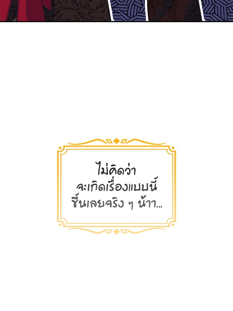 สวนดอกไม้ของเจ้าหญิง - หน้า 37