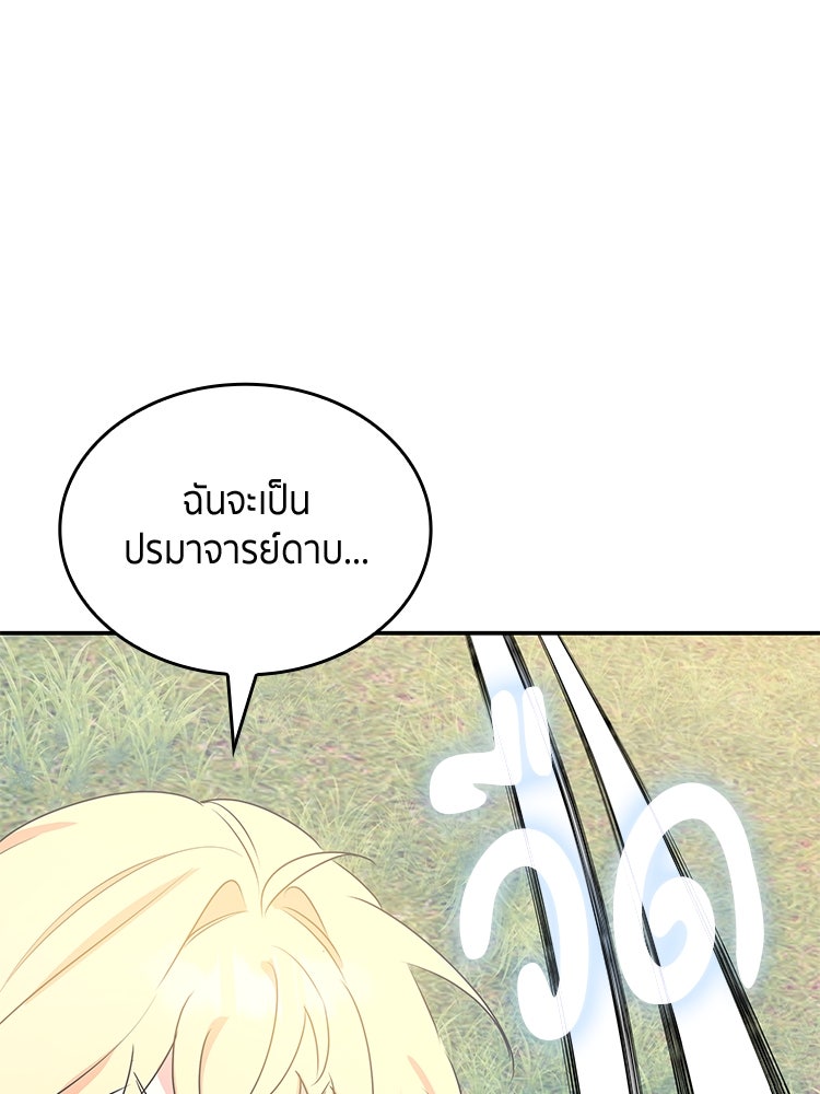 สวนดอกไม้ของเจ้าหญิง - หน้า 44