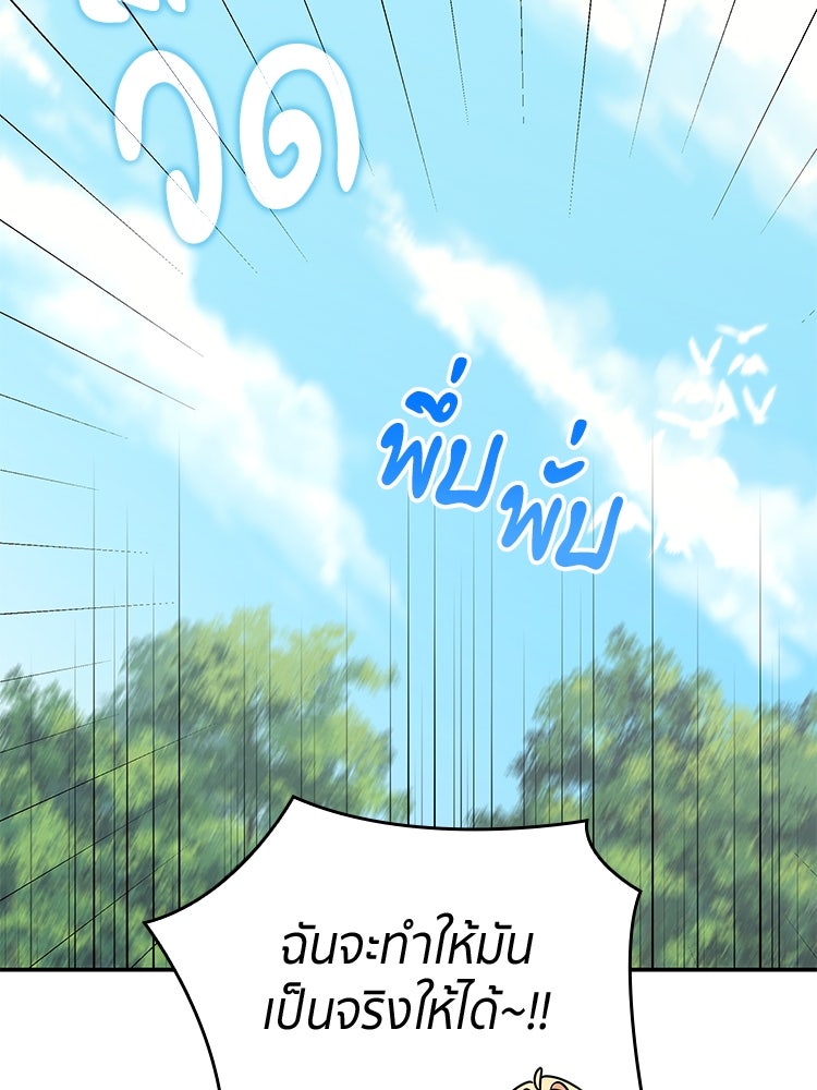 สวนดอกไม้ของเจ้าหญิง - หน้า 47