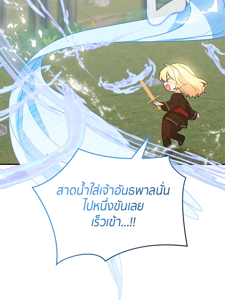 สวนดอกไม้ของเจ้าหญิง - หน้า 57