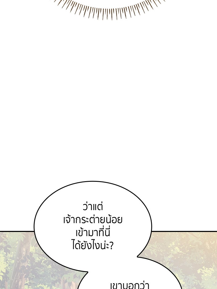 สวนดอกไม้ของเจ้าหญิง - หน้า 63