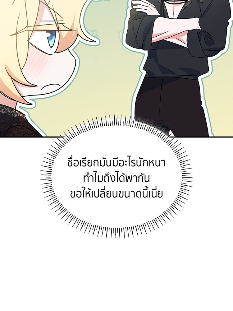 สวนดอกไม้ของเจ้าหญิง - หน้า 67