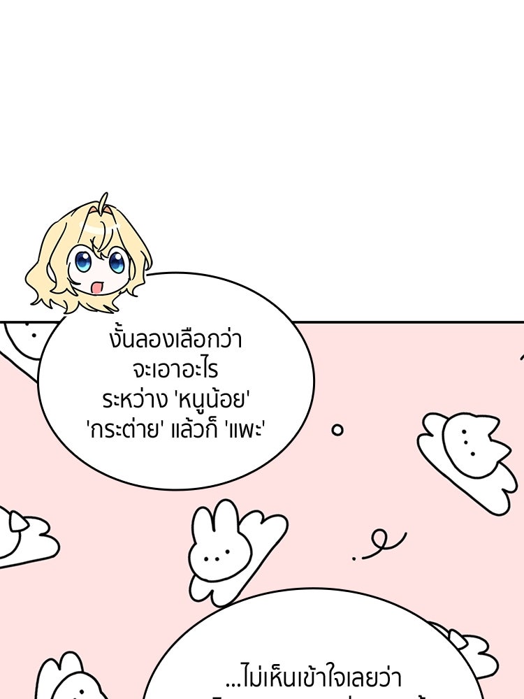 สวนดอกไม้ของเจ้าหญิง - หน้า 68
