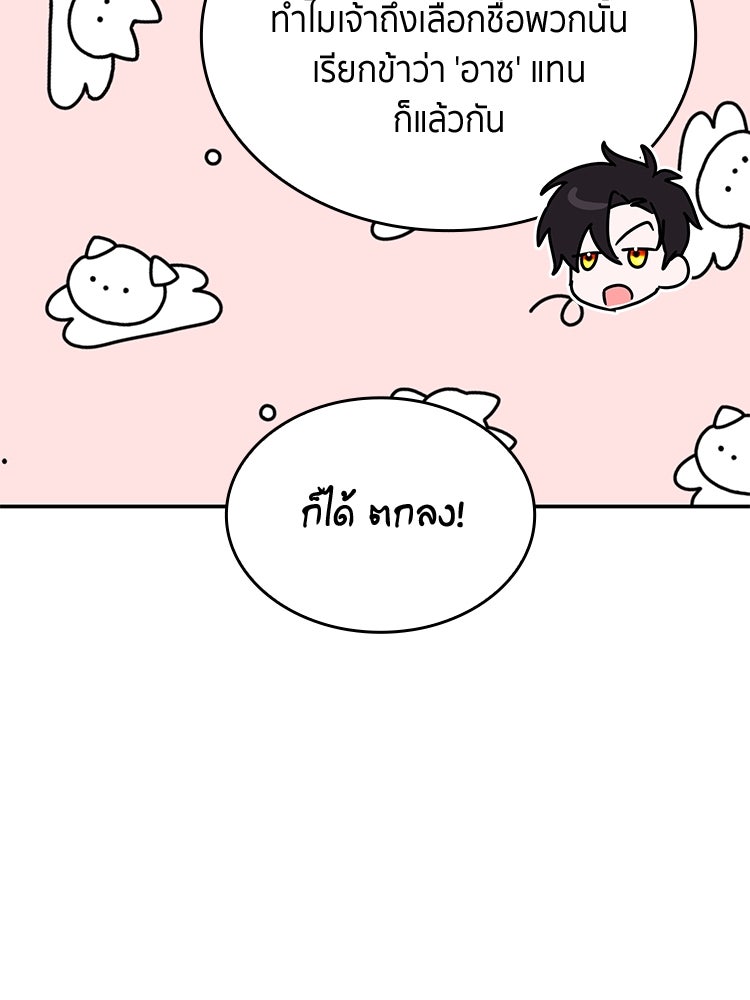 สวนดอกไม้ของเจ้าหญิง - หน้า 69