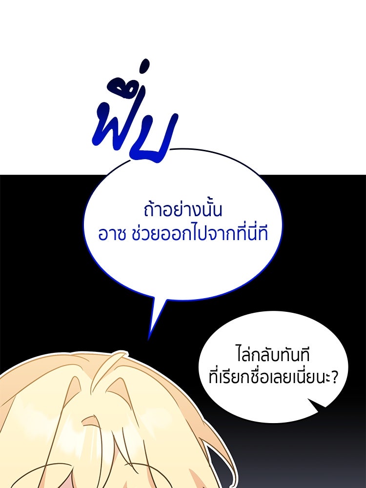 สวนดอกไม้ของเจ้าหญิง - หน้า 70