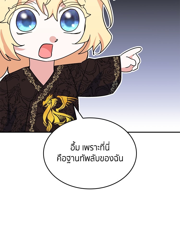 สวนดอกไม้ของเจ้าหญิง - หน้า 71