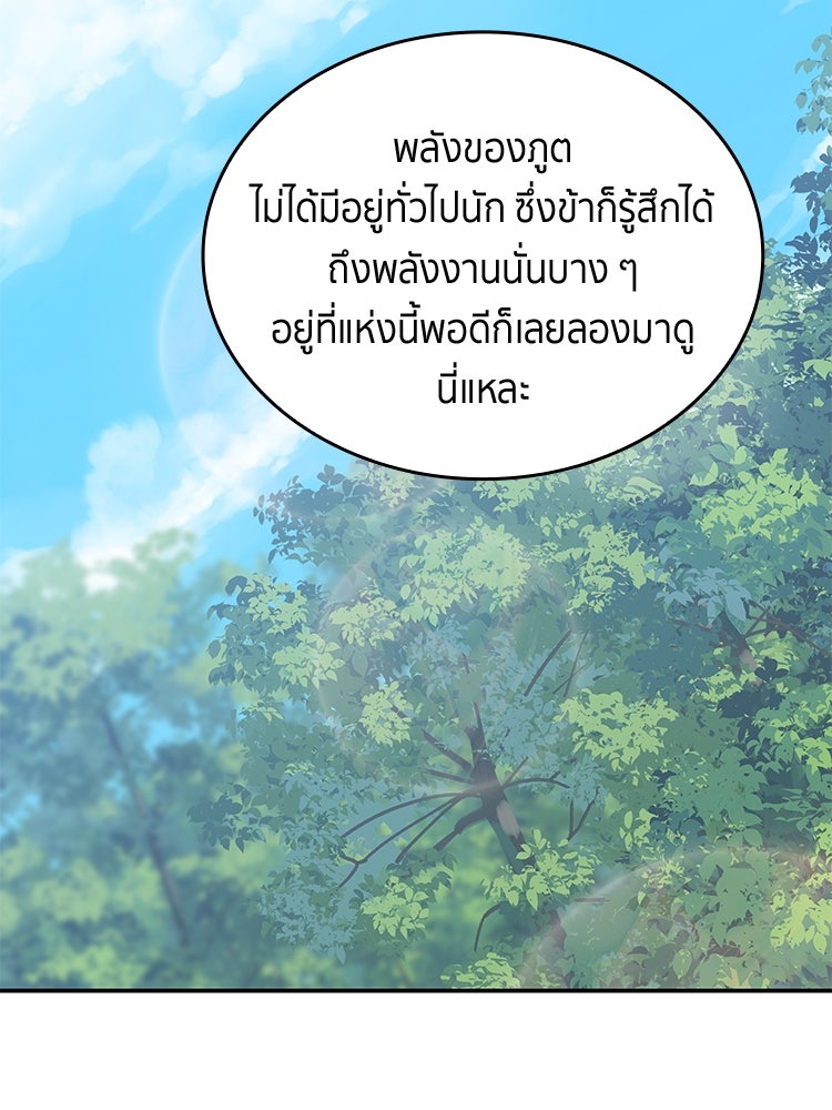 สวนดอกไม้ของเจ้าหญิง - หน้า 73