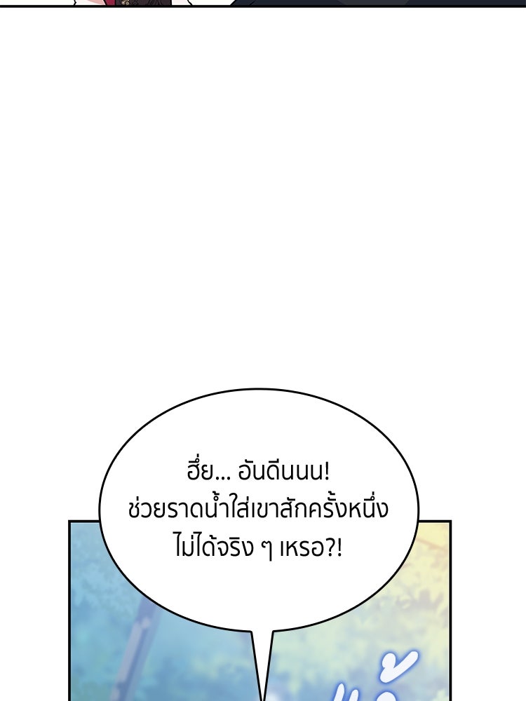 สวนดอกไม้ของเจ้าหญิง - หน้า 76