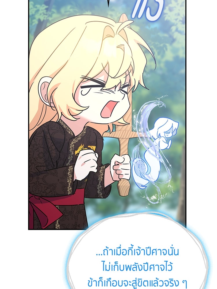 สวนดอกไม้ของเจ้าหญิง - หน้า 77