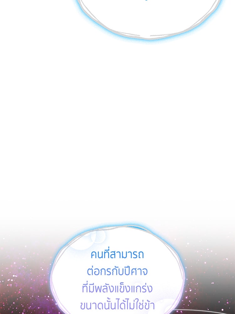 สวนดอกไม้ของเจ้าหญิง - หน้า 78