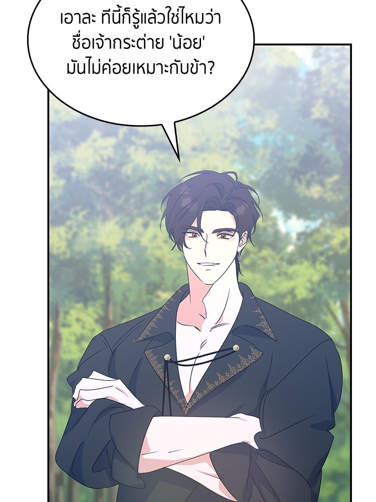 สวนดอกไม้ของเจ้าหญิง - หน้า 82