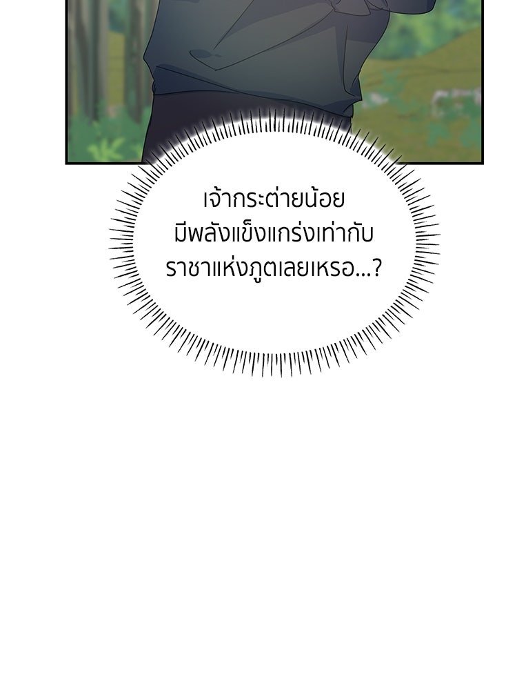 สวนดอกไม้ของเจ้าหญิง - หน้า 83