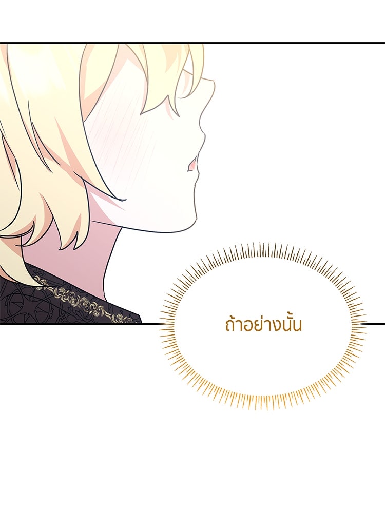 สวนดอกไม้ของเจ้าหญิง - หน้า 84
