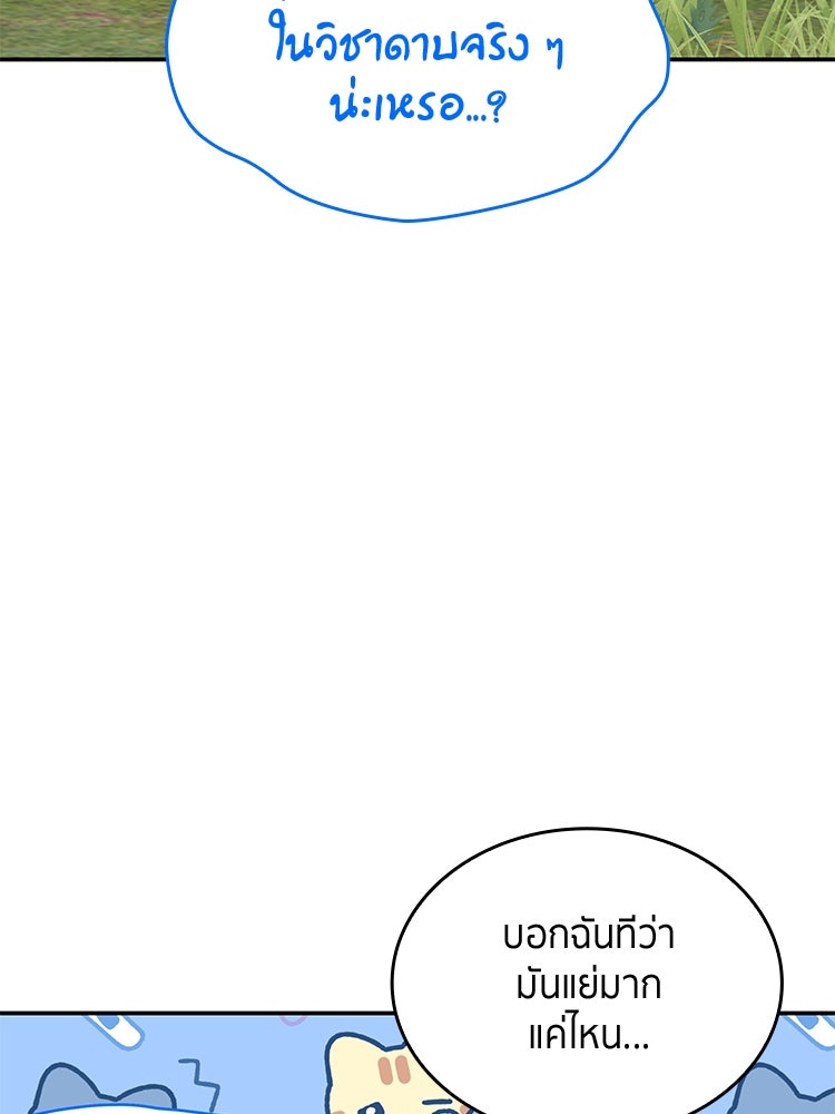 สวนดอกไม้ของเจ้าหญิง - หน้า 87