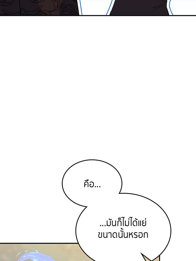 สวนดอกไม้ของเจ้าหญิง - หน้า 89