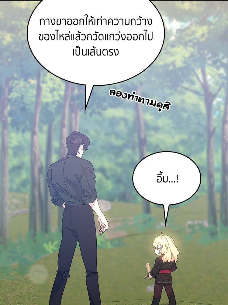 สวนดอกไม้ของเจ้าหญิง - หน้า 92