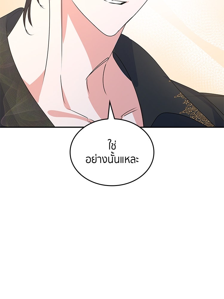สวนดอกไม้ของเจ้าหญิง - หน้า 97