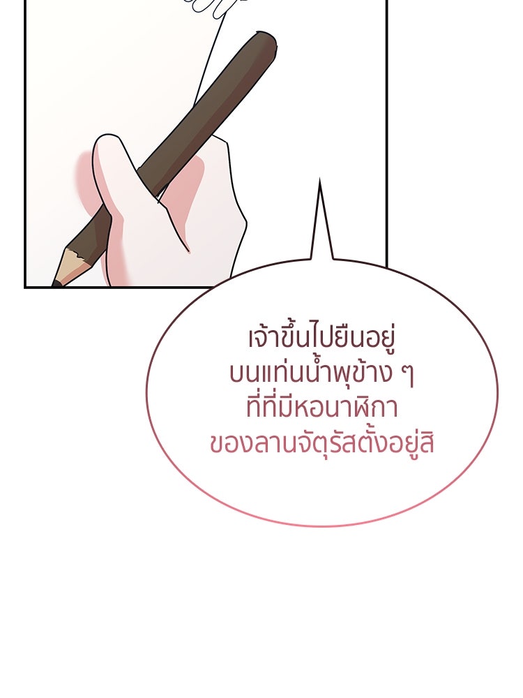 สวนดอกไม้ของเจ้าหญิง - หน้า 116