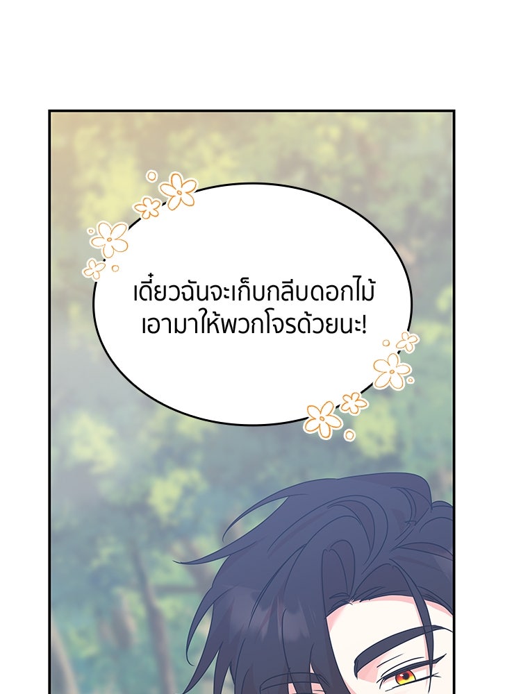 สวนดอกไม้ของเจ้าหญิง - หน้า 123