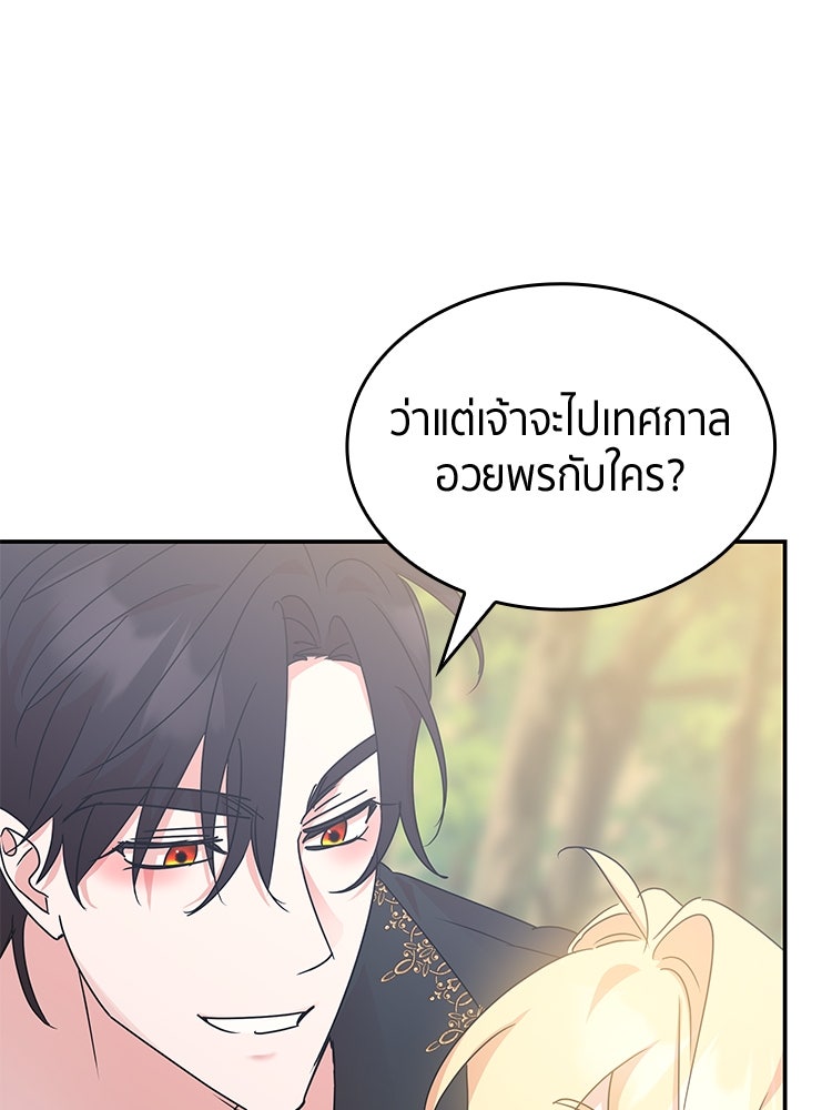 สวนดอกไม้ของเจ้าหญิง - หน้า 125