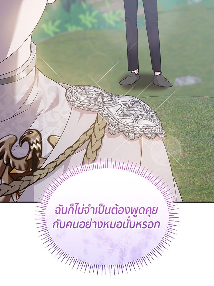 สวนดอกไม้ของเจ้าหญิง - หน้า 142
