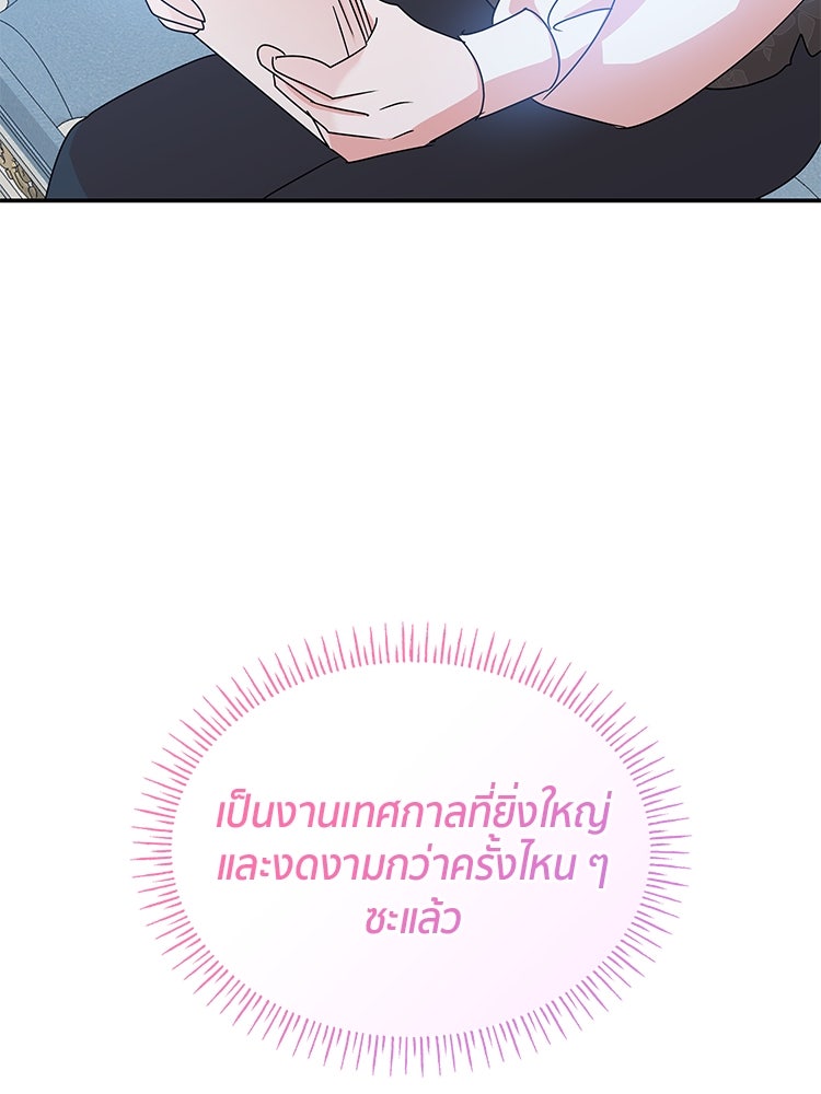 สวนดอกไม้ของเจ้าหญิง - หน้า 147