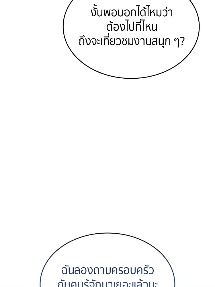 สวนดอกไม้ของเจ้าหญิง - หน้า 21