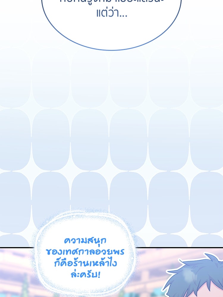 สวนดอกไม้ของเจ้าหญิง - หน้า 22