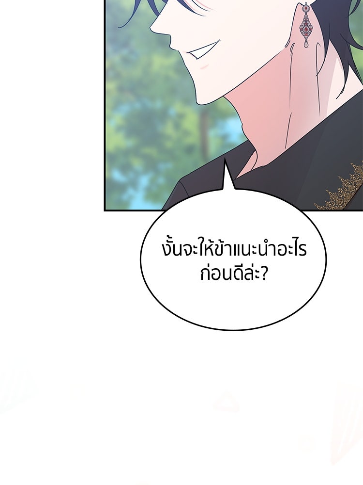 สวนดอกไม้ของเจ้าหญิง - หน้า 28
