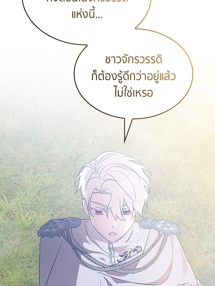 สวนดอกไม้ของเจ้าหญิง - หน้า 33