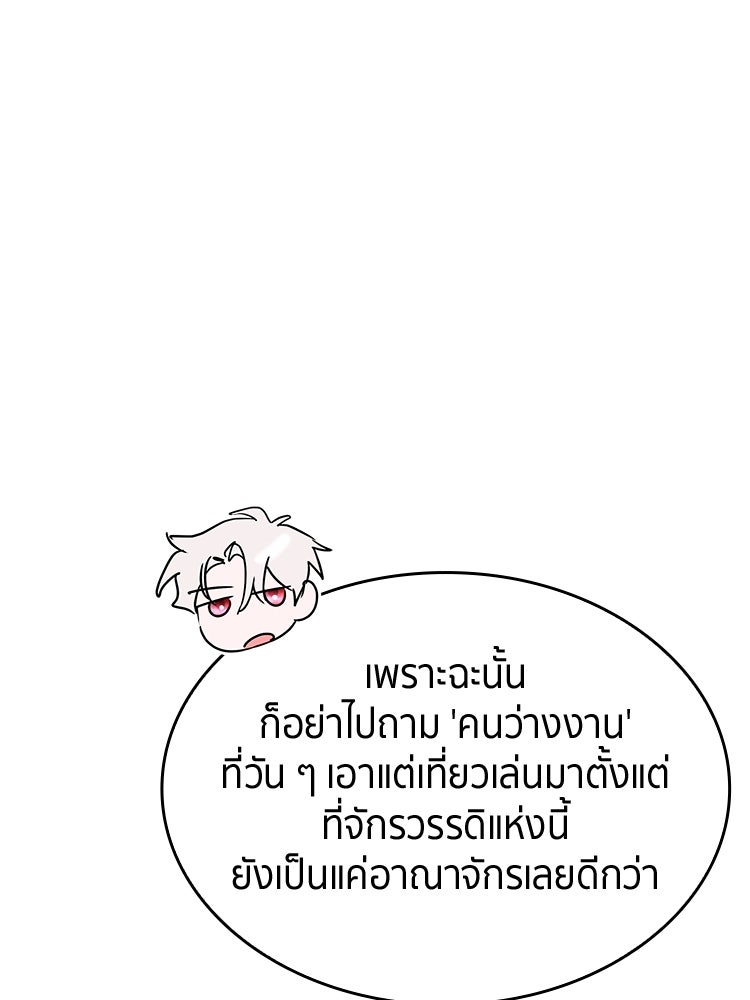 สวนดอกไม้ของเจ้าหญิง - หน้า 35