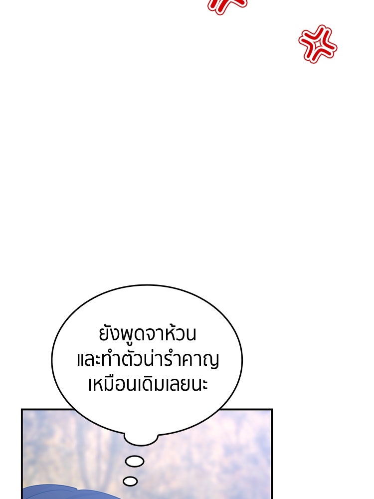 สวนดอกไม้ของเจ้าหญิง - หน้า 37