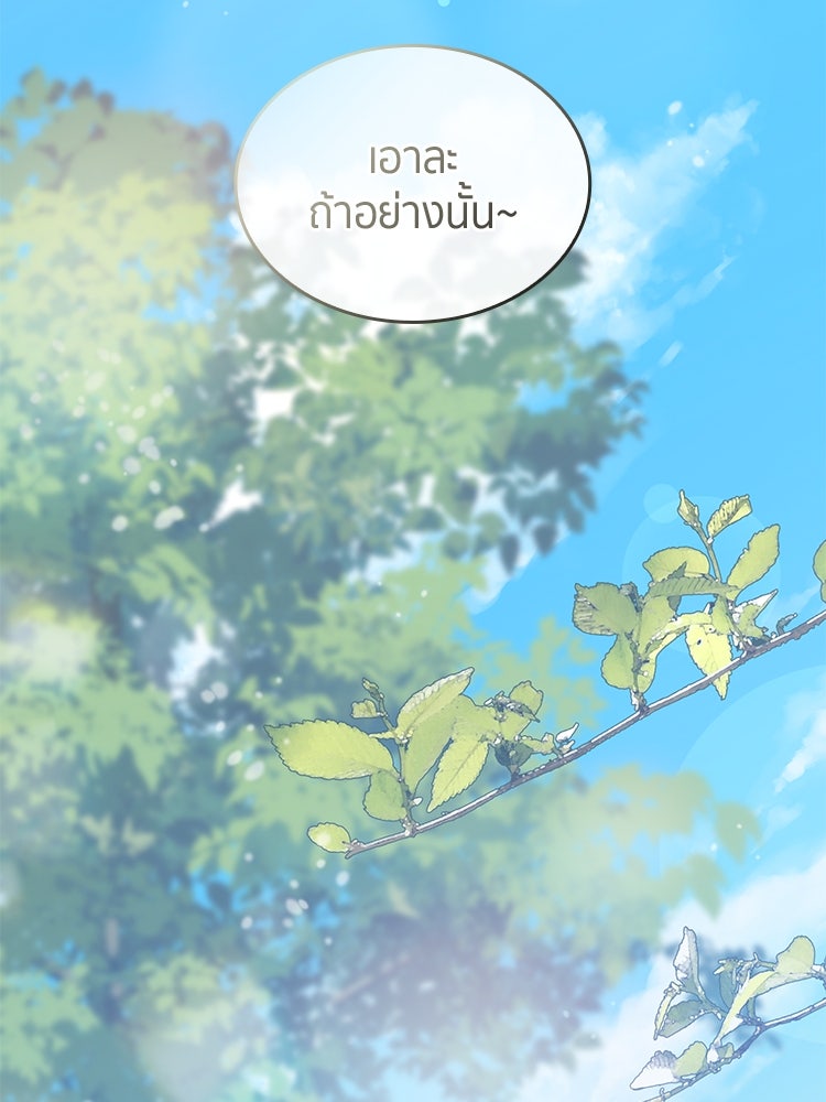 สวนดอกไม้ของเจ้าหญิง - หน้า 4