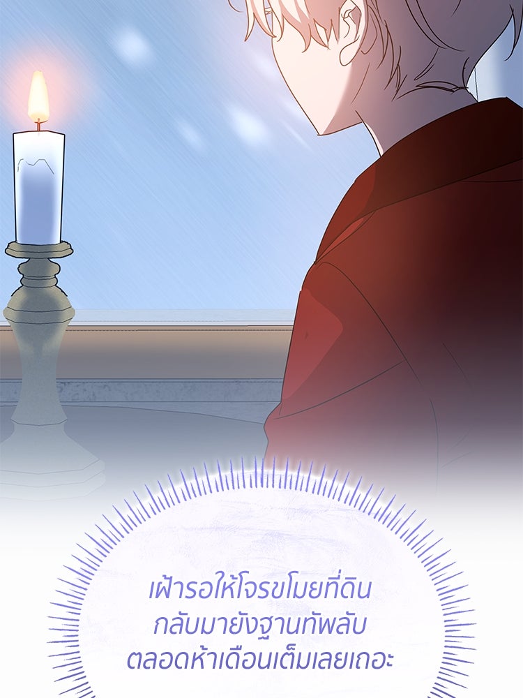 สวนดอกไม้ของเจ้าหญิง - หน้า 41