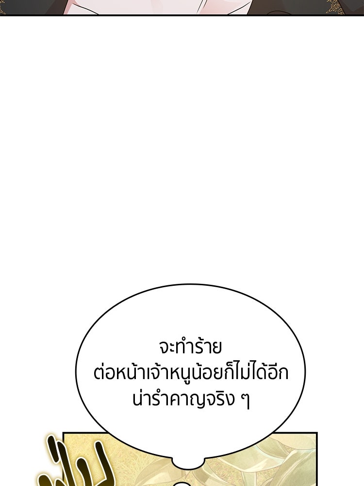 สวนดอกไม้ของเจ้าหญิง - หน้า 44