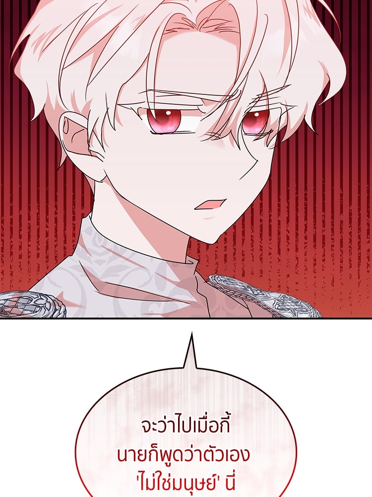 สวนดอกไม้ของเจ้าหญิง - หน้า 47