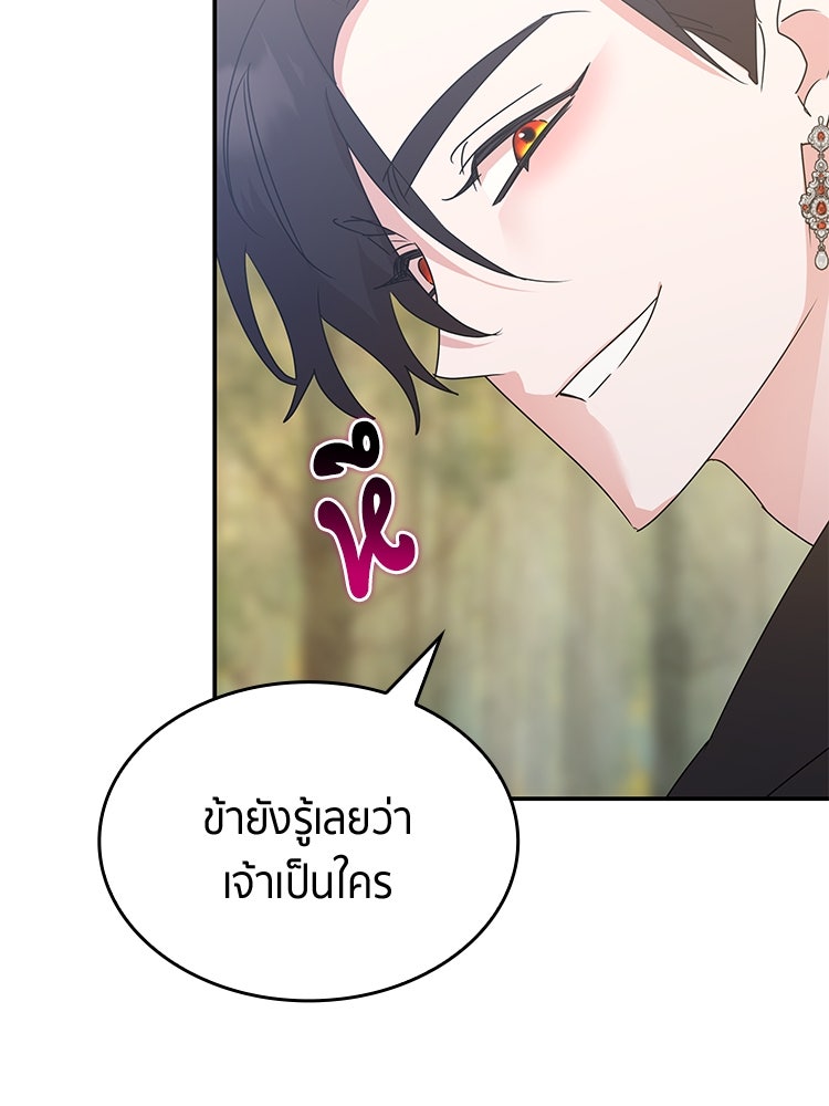 สวนดอกไม้ของเจ้าหญิง - หน้า 63