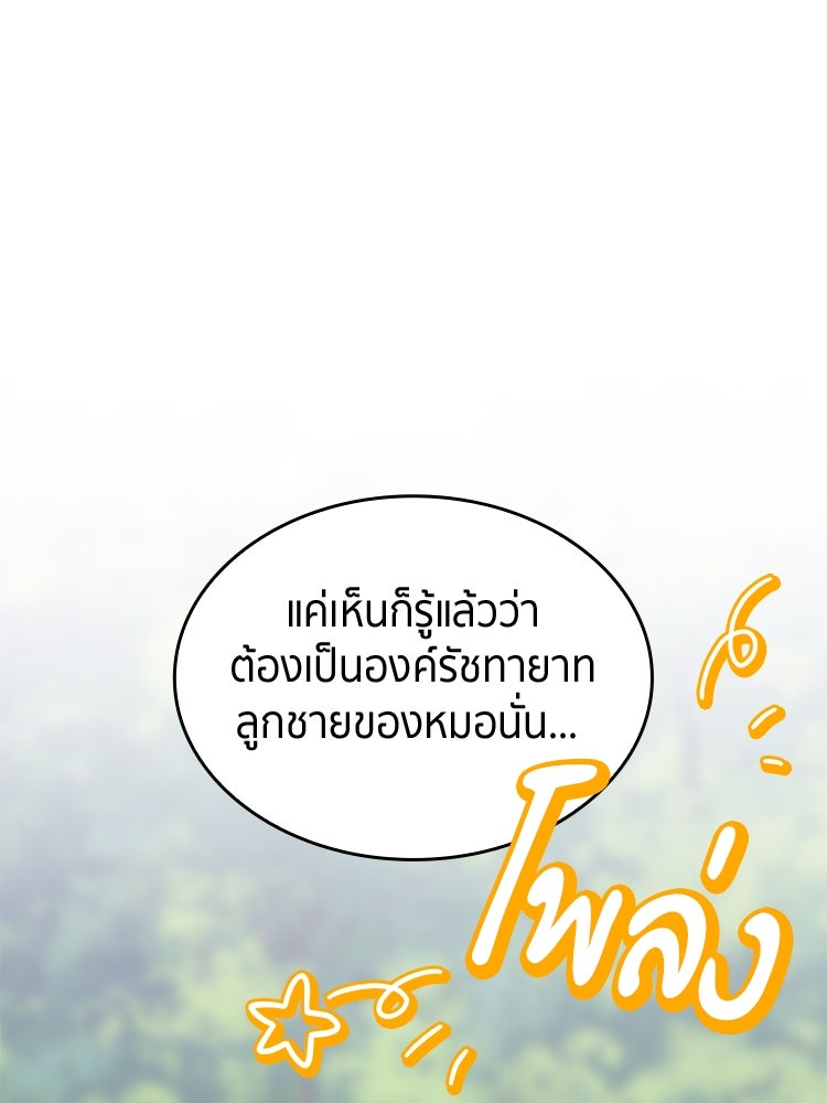 สวนดอกไม้ของเจ้าหญิง - หน้า 64