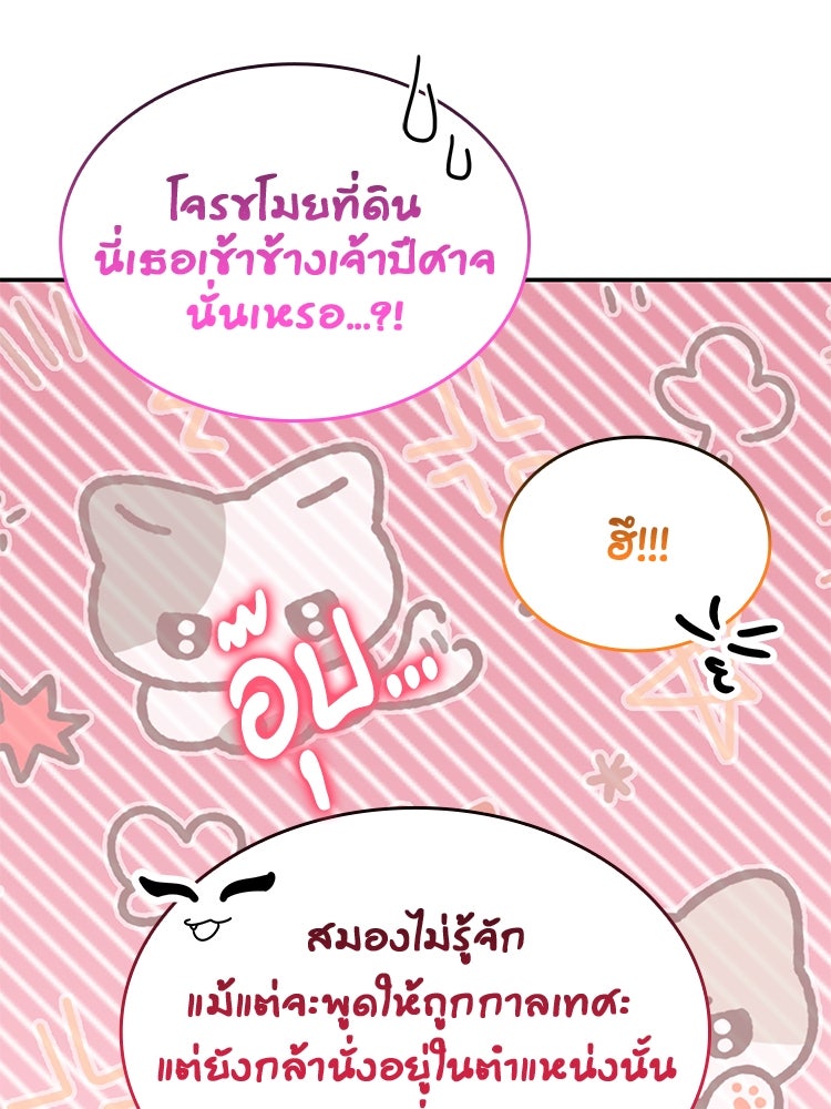 สวนดอกไม้ของเจ้าหญิง - หน้า 69