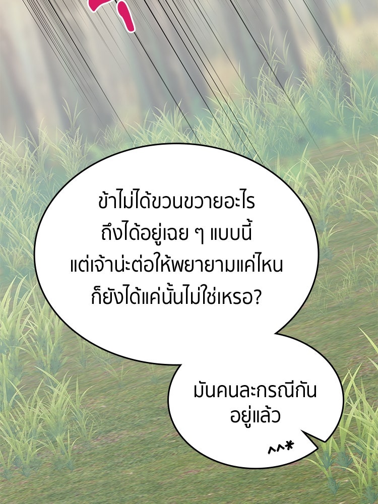สวนดอกไม้ของเจ้าหญิง - หน้า 72