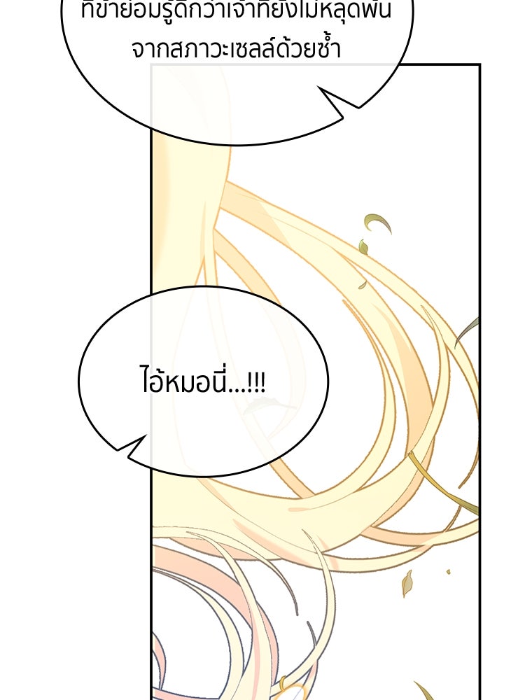 สวนดอกไม้ของเจ้าหญิง - หน้า 74
