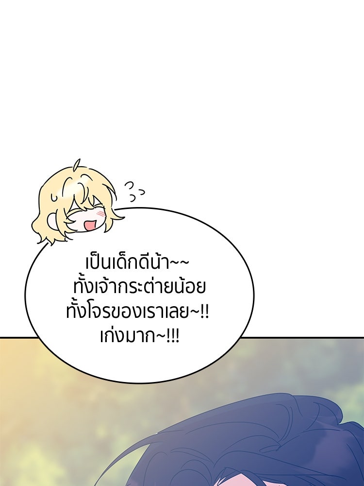 สวนดอกไม้ของเจ้าหญิง - หน้า 79