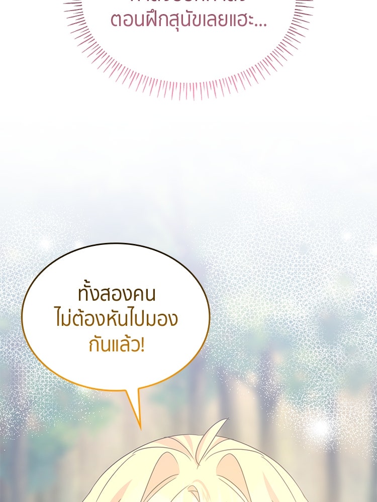 สวนดอกไม้ของเจ้าหญิง - หน้า 82