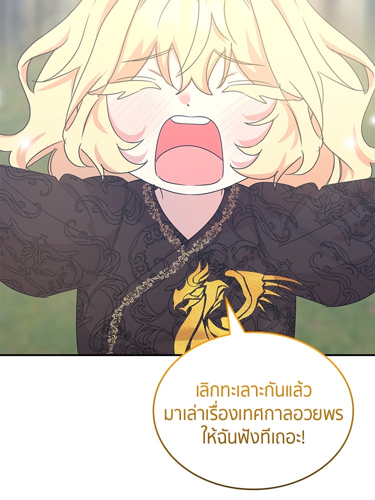 สวนดอกไม้ของเจ้าหญิง - หน้า 83