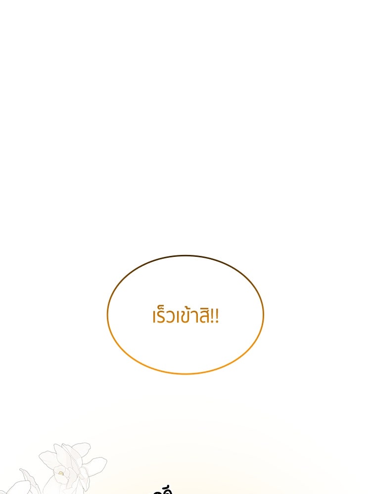 สวนดอกไม้ของเจ้าหญิง - หน้า 84